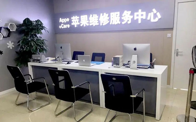 新民北京苹果维修服务网点